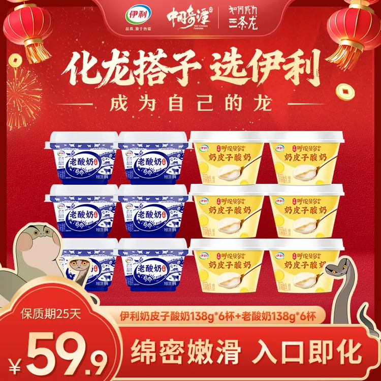【线下同款】伊利宫酪奶皮子酸奶138g*6杯+老酸奶*6杯餐后营养酸奶z