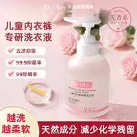Dr She儿童内衣裤洗衣液抑菌除螨去污渍洁净柔顺清洗液