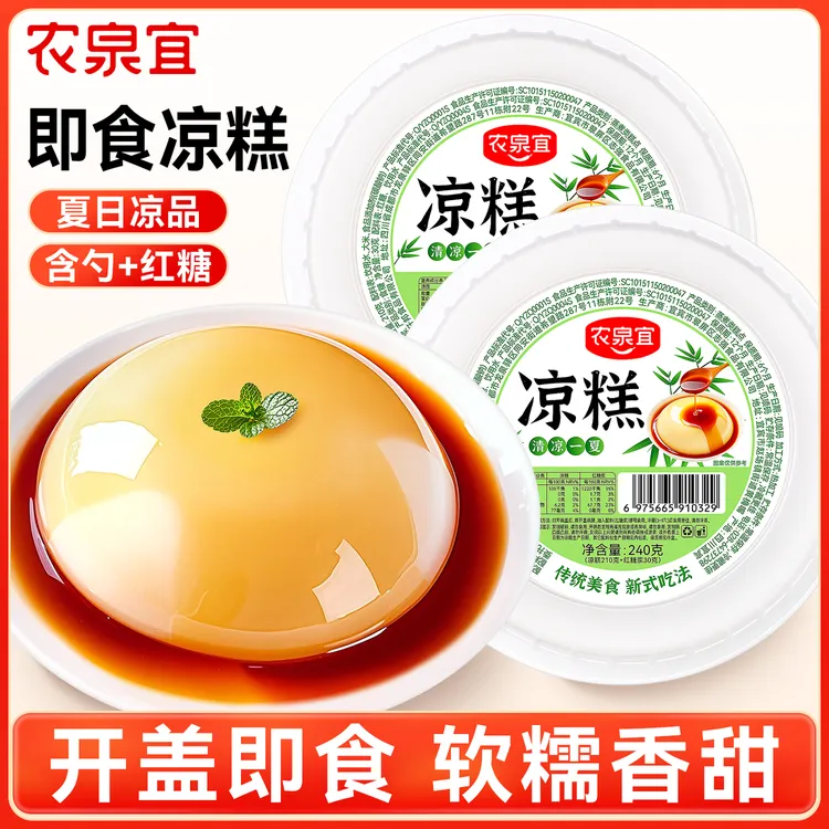 即食凉糕四川特产小吃夏天方便休闲清凉甜品原味老少皆宜
