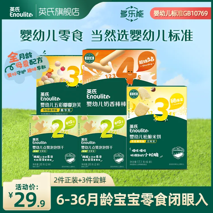 【全婴标零食】英氏宝宝儿童零辅食米饼泡芙奶香棒健康美味辅食
