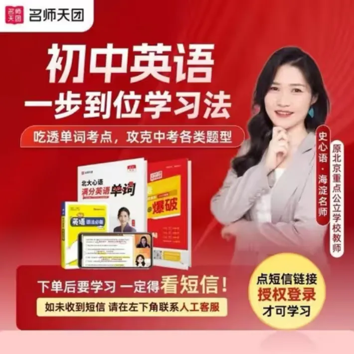 初中英语一步到位（《满分单词》+《重点题型》+方法讲解》