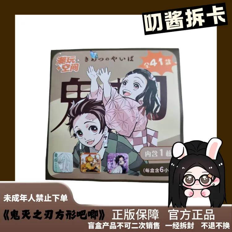 潮玩空间【平拆】《鬼灭之刃》方形吧唧官方正品周边正品正版收藏盲盒