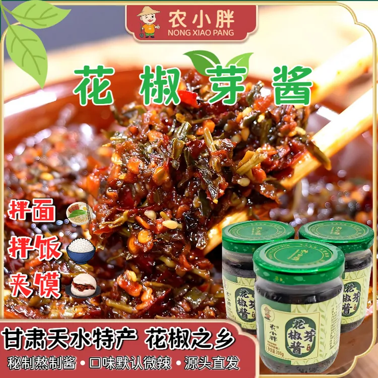 正宗甘肃风味花椒芽酱200g/瓶夹馍拌饭神器家庭必备调味料