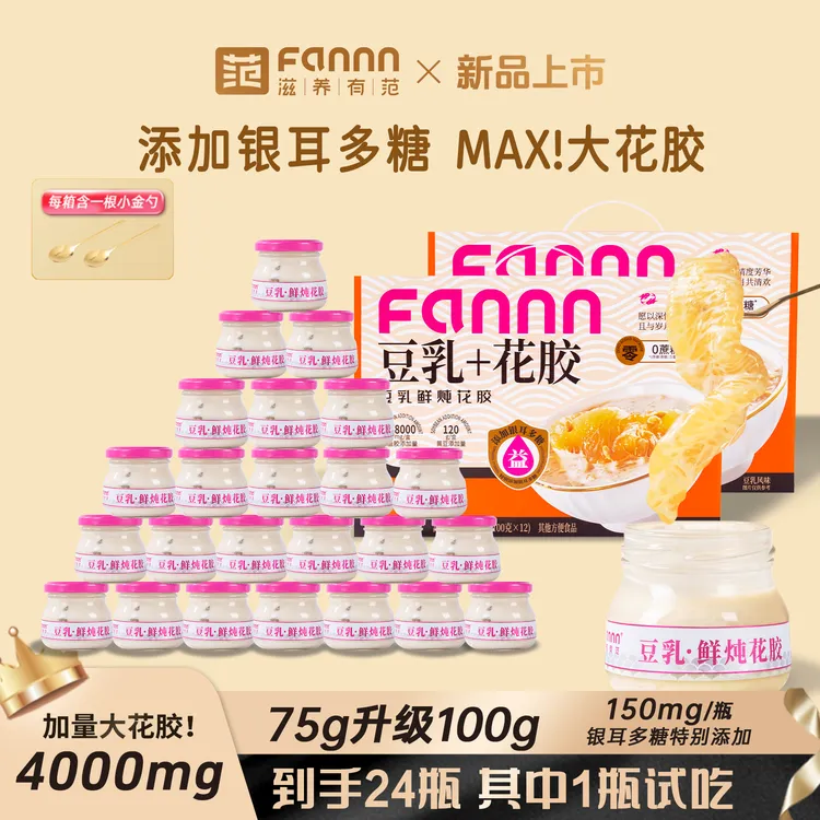 【玉希专属】【可试吃一瓶】滋养有范豆乳鲜炖花胶代餐开盖即食孕妇花胶100g*24