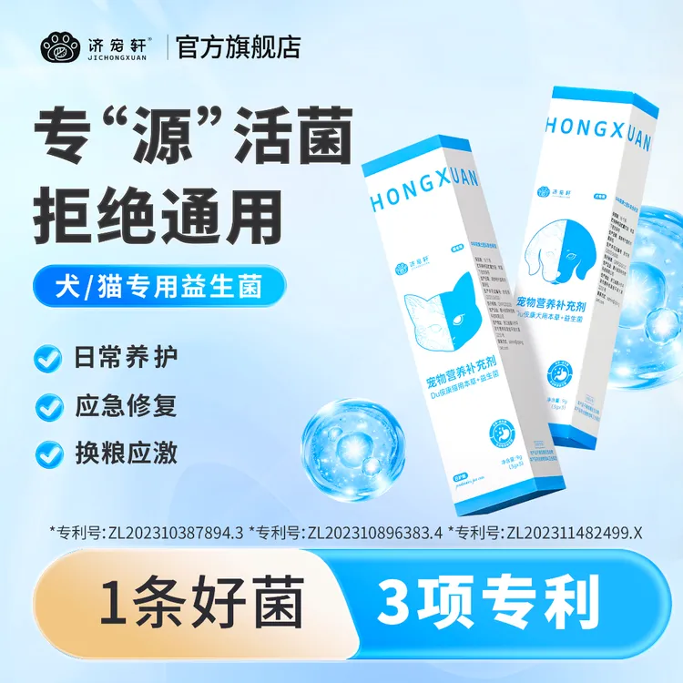 济宠轩益生菌小猫帮助肠胃调理拉稀软便猫咪狗狗专用犬用益生菌