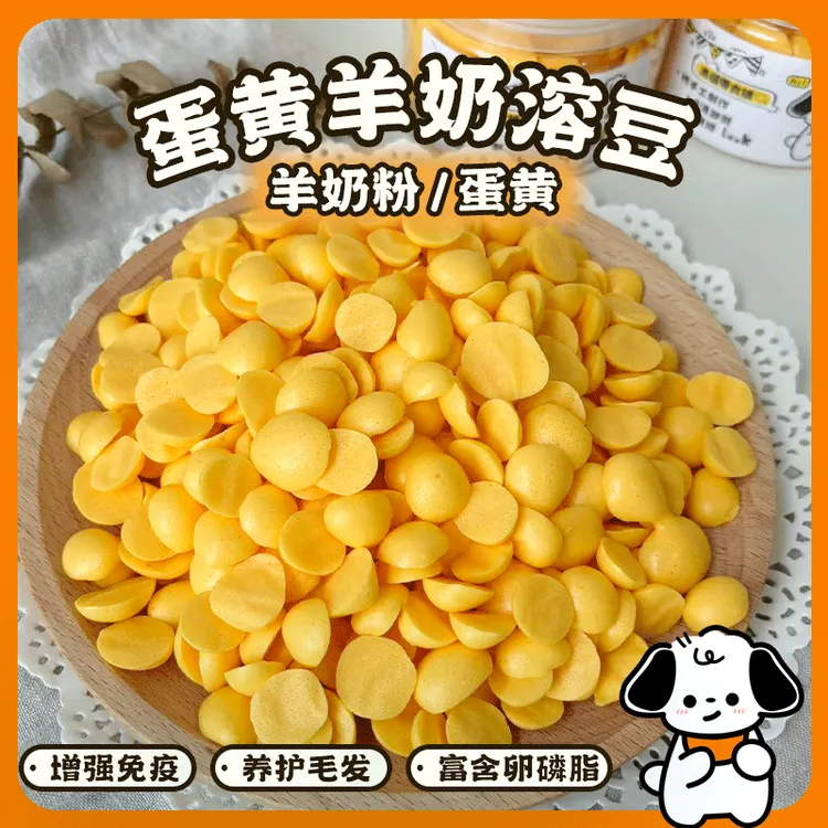 宠物狗狗零食蛋黄羊奶粉溶豆美毛猫咪幼犬比熊泰迪训练奖励零食