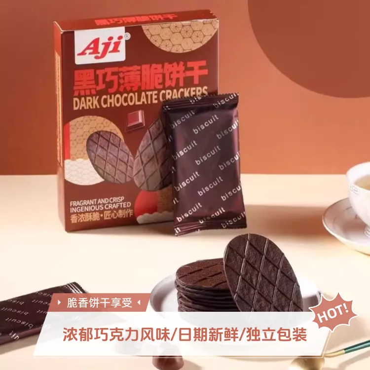 Aji黑巧薄脆饼干巧克力可可华夫脆解馋好物清单零食休闲食品小吃