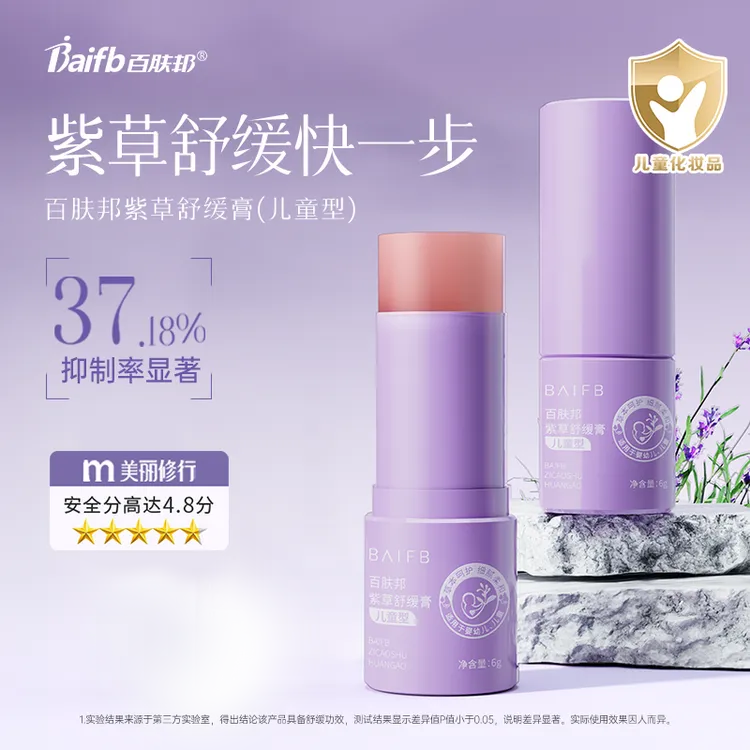 【白鸽好物分享】百肤邦紫草膏草本止痒蚊虫叮咬神器舒缓婴儿专用sp