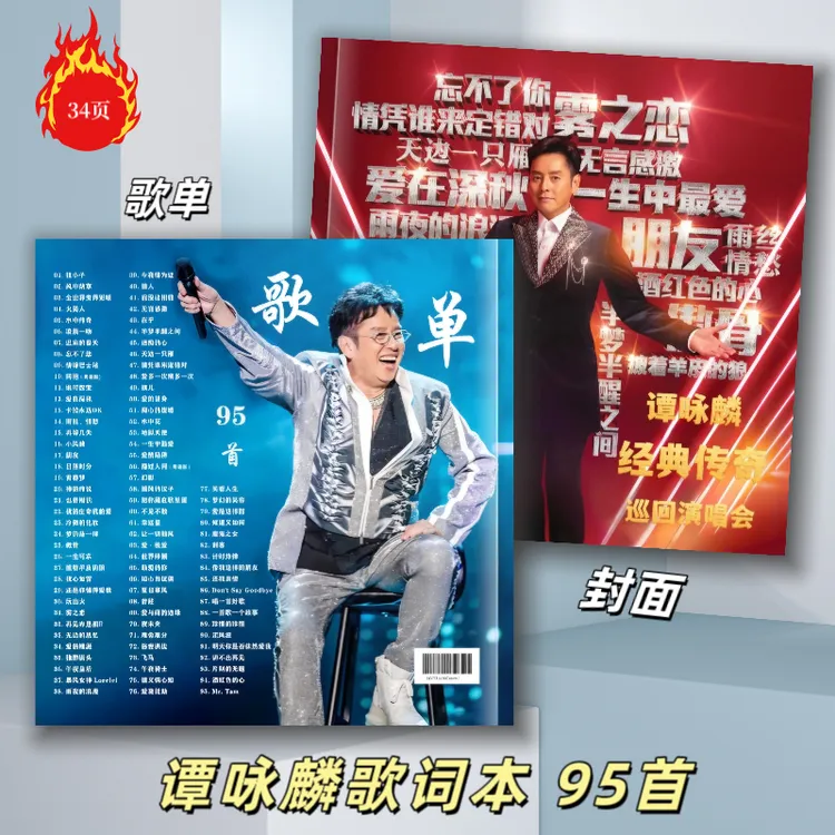 谭咏麟歌词本95首演唱会2026年歌词台历双面图