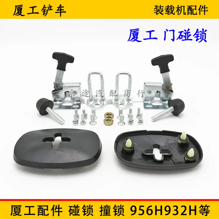 适配厦工50装载机配件951H 955H 932H铲车驾驶室门锁定位锁 碰锁