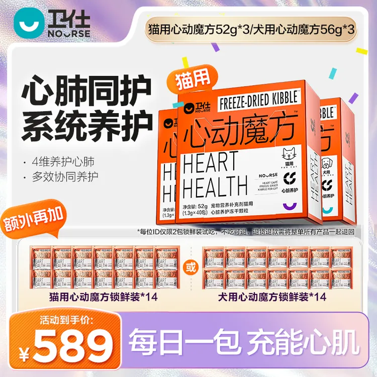 【卫仕心动魔方】3盒囤货装养护心肺系统充能心肌护心冻干营养品