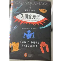 【刷边版】 失明症漫记 诺奖得主萨拉马戈传世之作！