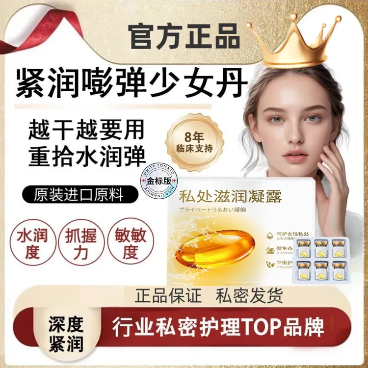 【官方正品】紧润少女丹青春凝露紧致抑菌女性保养干涩滋养