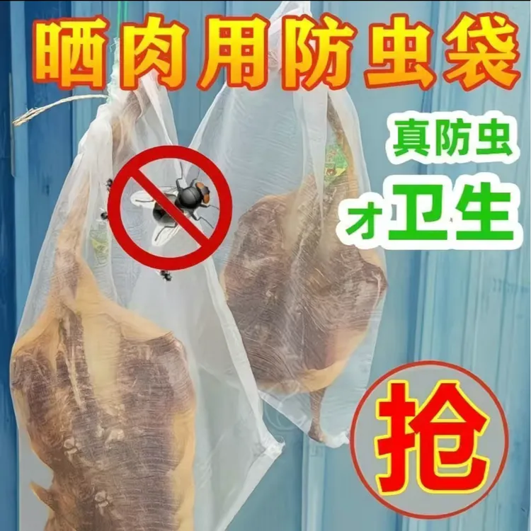 晒腊肉尼龙防虫网袋防虫纱网腊肠鸭干巴火腿琼晒防蚊蝇网袋子加厚