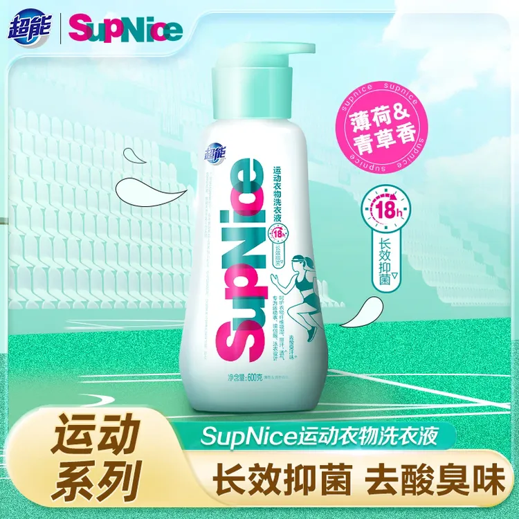 超能supnice运动衣物洗衣液去除汗渍污渍酸臭异味除臭去污薄荷香A