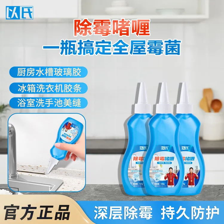 除霉啫喱家用水槽美缝玻璃胶发霉冰箱洗衣机胶圈除霉剂去霉斑