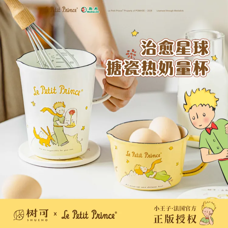 树可设计小王子珐琅量杯家用烘焙热奶量杯搪瓷杯zb
