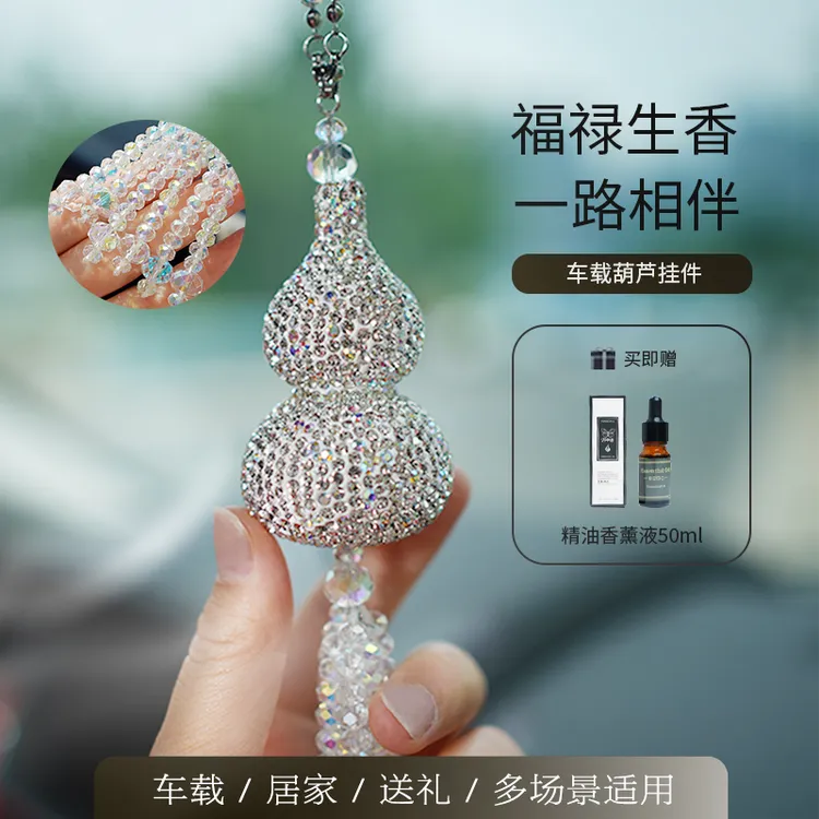 【升级款香薰水晶葫芦】挂件高档大气寓意美好车内后视镜汽车挂件