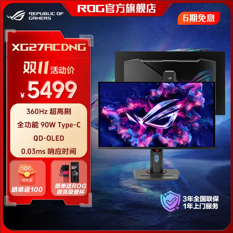 【国家补贴】ROG XG27ACDNG绝梦 26.5英寸2K 360Hz OLED游戏显示器