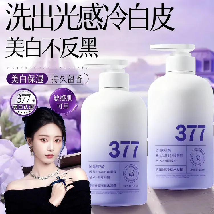 【低价秒杀】 377美白沐浴露烟酰胺嫩白全身去黑色素持久留香72小时