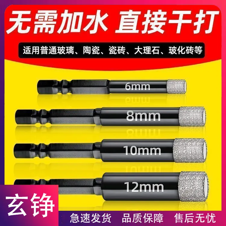 玄铮-钎焊六角柄开孔器干打瓷砖钻头混凝土花岗岩金刚石大理石