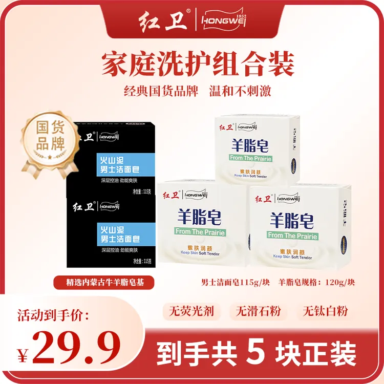 红卫火山泥男士羊脂皂｜洁面深层清洁控油爽肤香皂国货肥皂