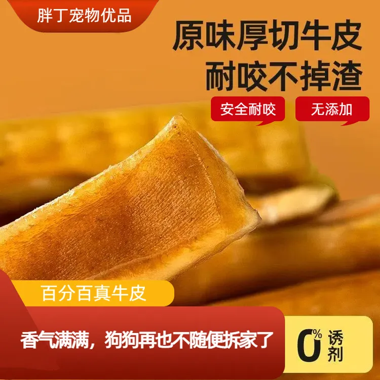 【800g】狗狗磨牙零食风干牛皮棒狗全犬通用可用磨牙净齿耐咬100g