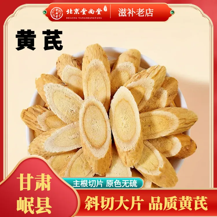 甘肃岷县正宗黄芪大片一等品切片可泡水煲汤新货