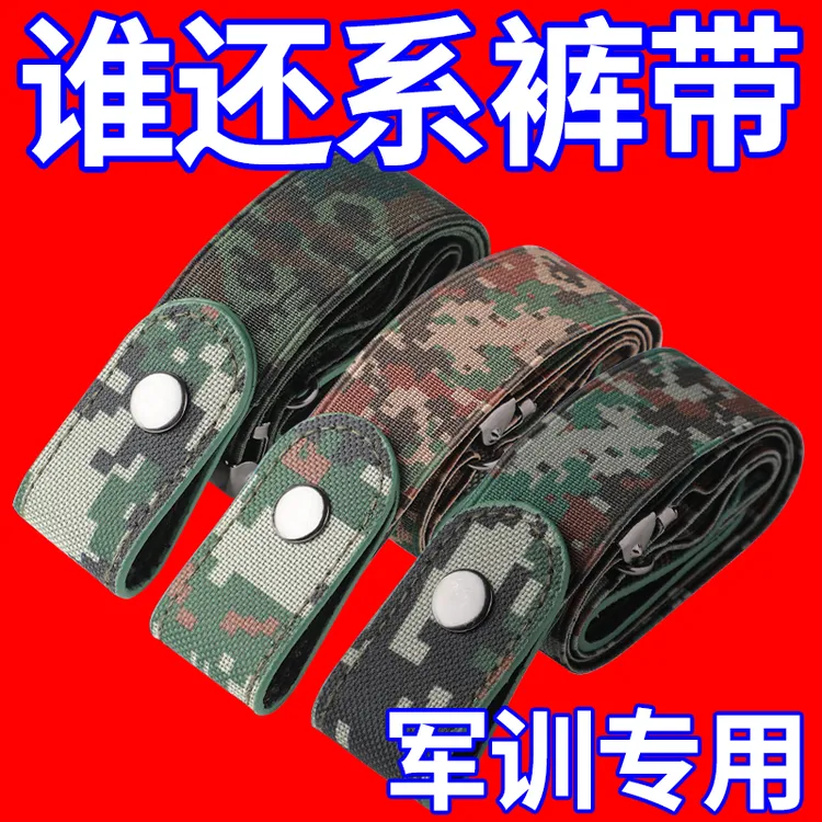 2025新款迷彩军训懒人裤腰带不走光松紧带大学生隐形弹力收腰皮带