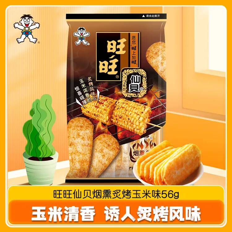 旺旺仙贝烟熏炙烤玉米味56g休闲办公室小零食膨化食品
