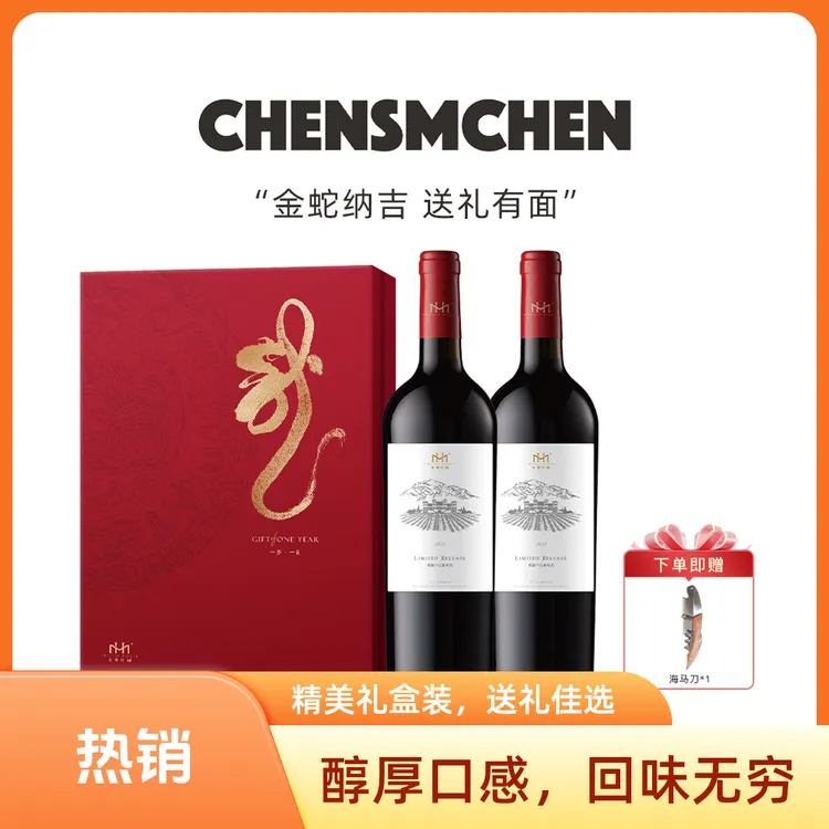 美贺庄园甄酿干红葡萄酒 宁夏贺兰山东麓葡萄酒 酒庄酒 有机 陈酿
