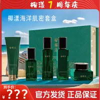 椰漾海洋肌密套盒保湿紧致舒缓养肤套组【到手2盒赠伴手礼共15件！】