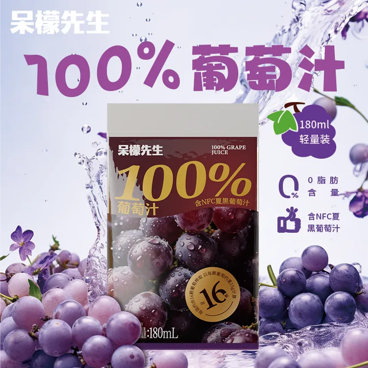 【新品上新】呆檬先生100%葡萄汁0脂袋装夏黑葡萄酸甜儿童饮料饮品