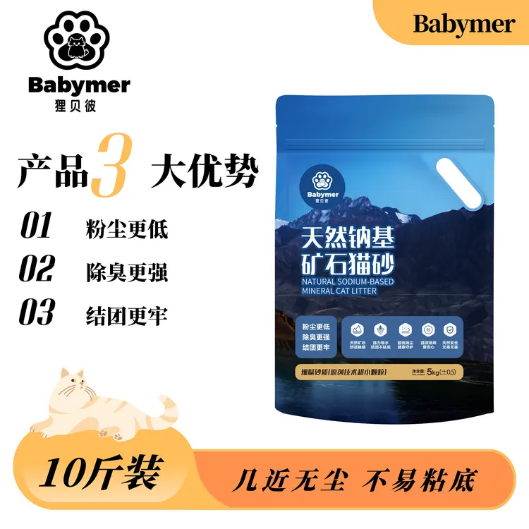 Babymer-狸贝彼10斤天然低尘家用钠基矿石小颗粒矿砂室内猫砂