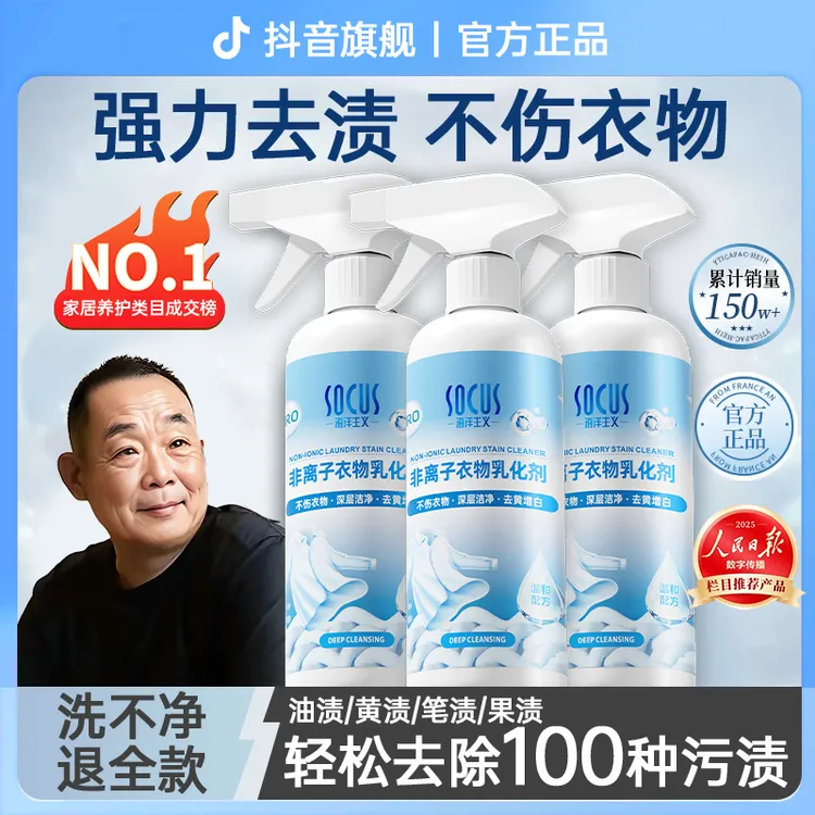 【眫东&品质好物✅】非离子衣物乳化剂深层强效去污渍顽固油渍去除剂