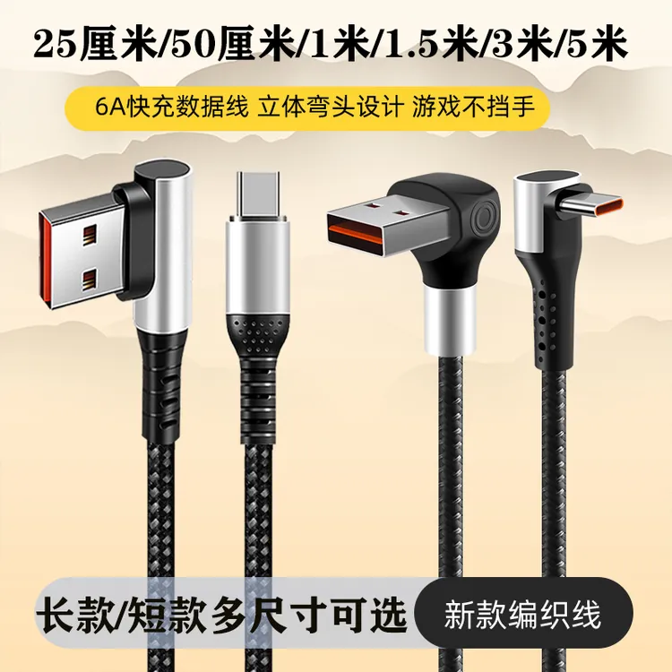 66W快充数据线长款短款弯头适用苹果15/16华为typec充电线车载线