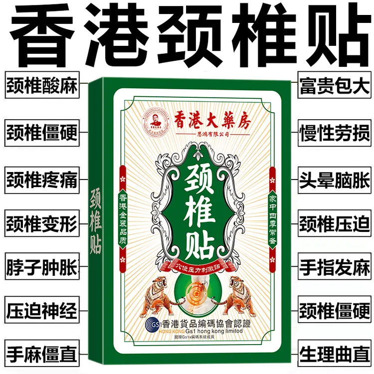 【正品】颈椎疼痛脖子僵硬酸痛肿胀头晕目眩手麻压迫神经疼