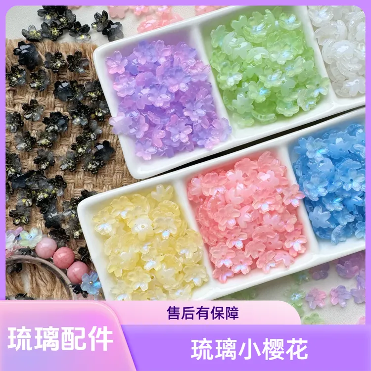 肥肥家DIY手工串珠樱花蝴蝶琉璃配件一(0704)