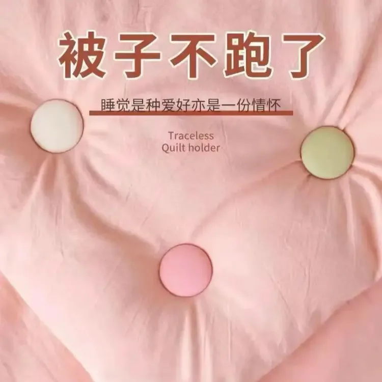 【被子不跑了】便携可拆卸家用被子棉被被子神器卡扣被子固定器防跑
