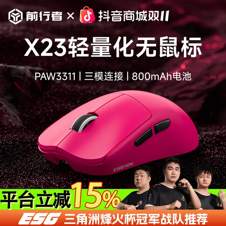 【立减15%】前行者x23轻量化无线游戏鼠标三模蓝牙电竞fps办公星闪