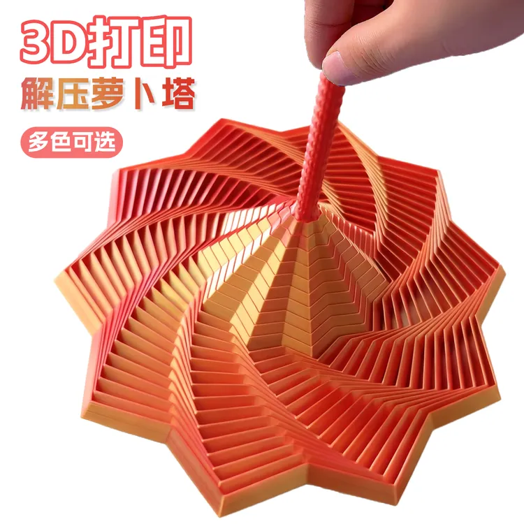 3D打印螺旋塔创意解压带手柄六边形立体萝卜塔趣味错觉玩具