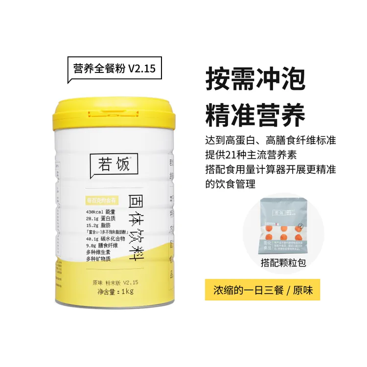 若饭营养全餐粉高蛋白质冲泡营养粉高纤维原味膳食代餐 1000g/罐
