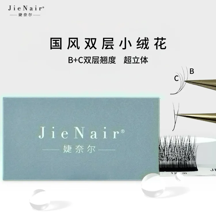 婕奈尔JieNair 国风双层小绒花B+C翘度立体蓬松柔软开花浓密睫毛