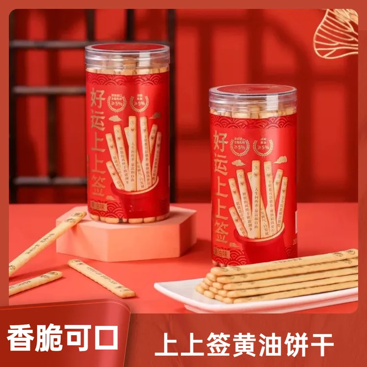 好运上上签黄油饼干 甄选品质健康美味可口韧性饼干休闲食品W