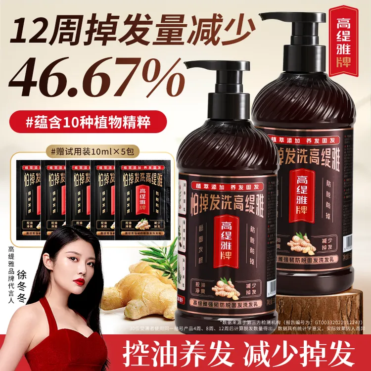 高缇雅生姜防脱洗发水修护发膜老姜王控油养发去屑洗发乳露护发素商品图