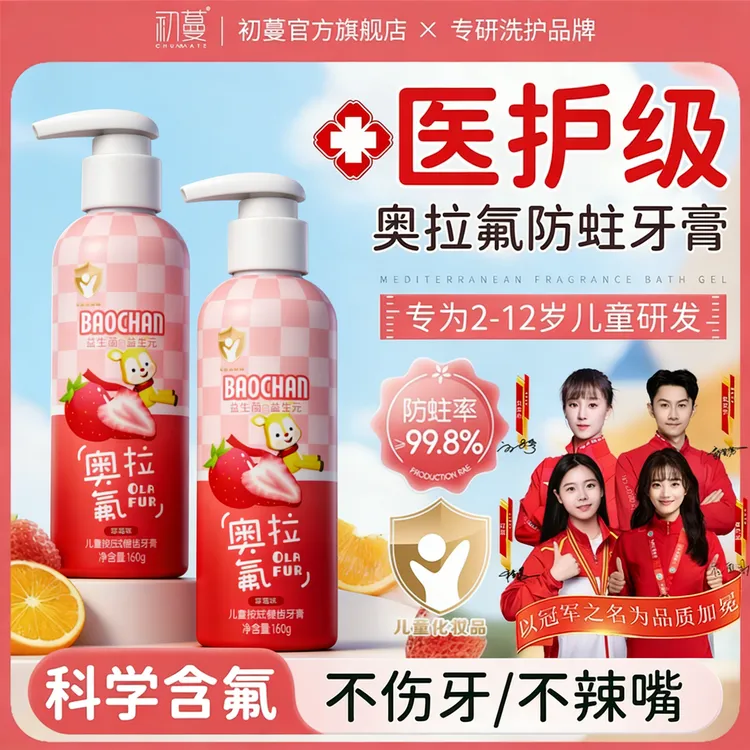 【官方正品】奥拉氟儿童牙膏3-12岁婴幼宝宝专用换牙期抗糖敏防蛀牙