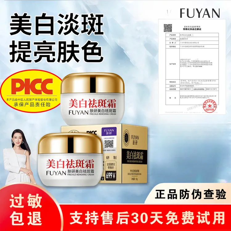 【塔娜姐专属】正品防伪【拍一发三】 肤研美白祛斑霜升级版
