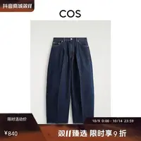 COS女装 休闲版型中腰桶形牛仔裤深蓝色2025秋季新品1298857003