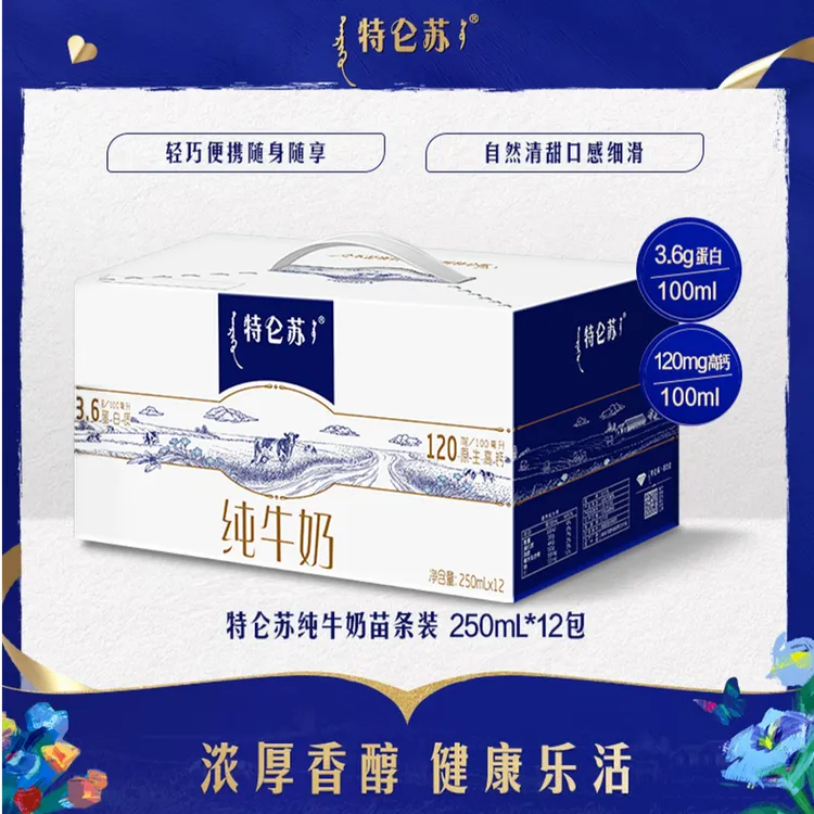5月特仑苏高钙纯牛奶250ML*12盒整箱营养学生大人早餐奶饮品