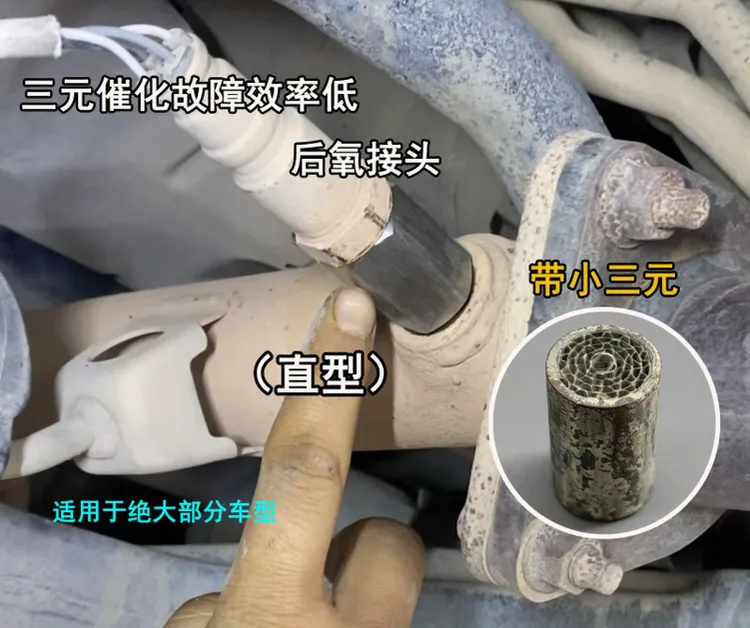汽车发动机三元催化故障老化转换效率低后氧传感器排查接头